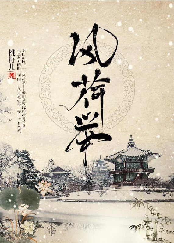 风荷举 封面