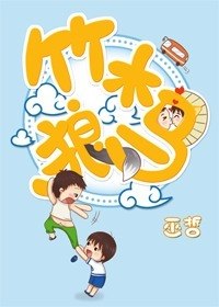竹木狼马 封面
