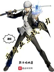 港综:开局五点战斗力 封面