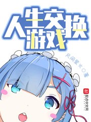 交换身体器官系统 封面