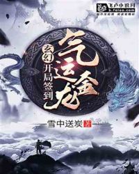 玄幻:开局签到气运金龙 封面