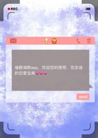 催眠调教app 封面
