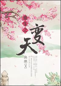 重生之变天 封面