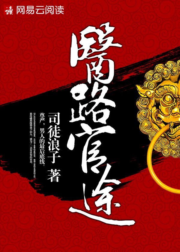 医路官途 封面