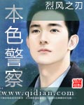 本色警察 封面