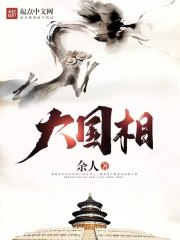 寒门祸害 封面