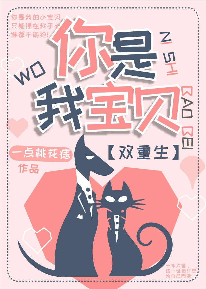 你是我宝贝[重生] 封面