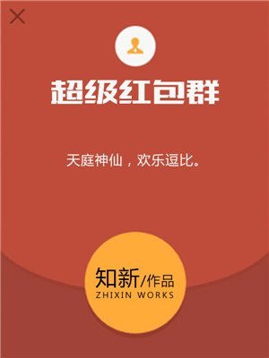 超级红包群 封面