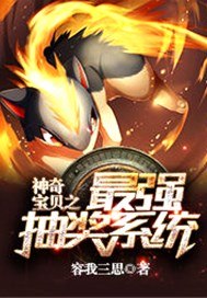 神奇宝贝之最强抽奖系统 封面