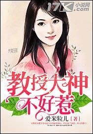 教授大神不好惹 封面