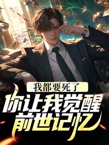 命仅剩两个月，合约女友哭疯了 封面