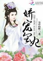 娇宠皇妃 封面