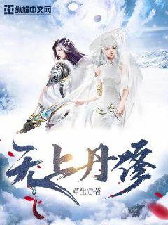 无上丹修 封面