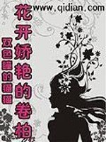 花开娇艳的卷柏 封面