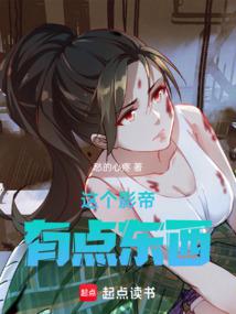 这个影帝有点东西 封面