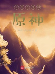 成为岩王爷的我却干着诸天的活 封面