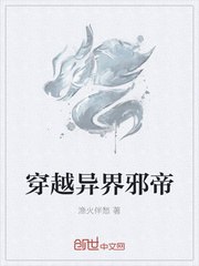 我家反派超可爱 封面