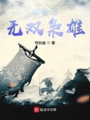 最强枭雄系统 封面