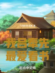 三国：我吕奉先，最爱看书 封面