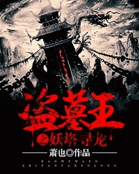 重生妖孽主宰 封面