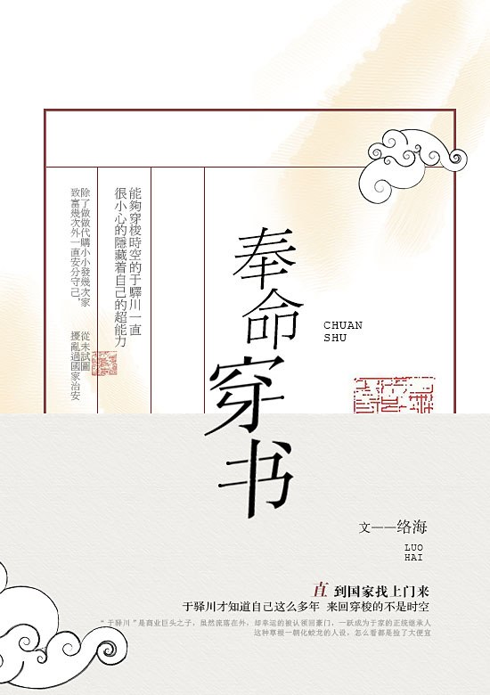 奉命穿书 封面