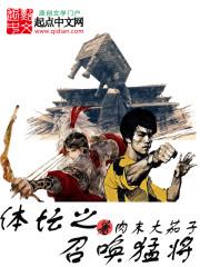 体坛之召唤猛将 封面