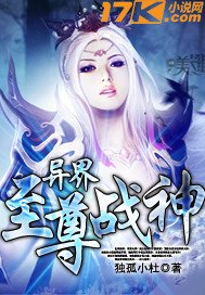 异界至尊战神 封面