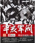 辛亥军阀 封面