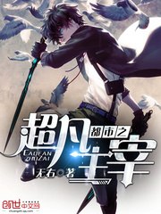 都市之超凡主宰 封面