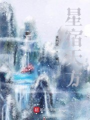星宿天方 封面