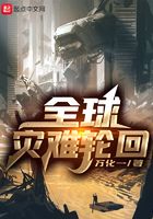 全球灾难轮回 封面