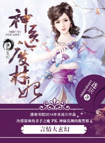 神医废材妃 封面