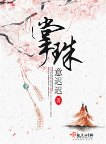 掌珠 封面