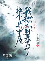 苟在诸天群的我是大佬 封面