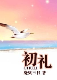 初礼 封面