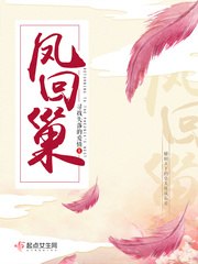 凤还巢顾莞宁 封面