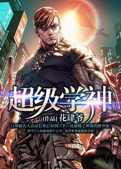 神级图书馆 封面