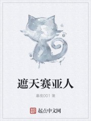 遮天赛亚人 封面