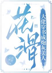 花滑大佬穿书成炮灰美人 封面