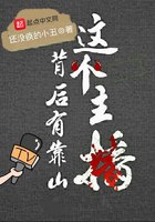 这个主播背后有靠山 封面