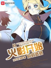 从火影开始的锻造师 封面