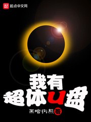 我有超体U盘 封面