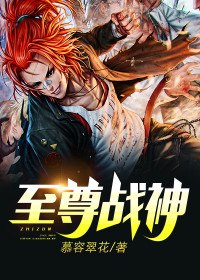 至尊狂龙 封面